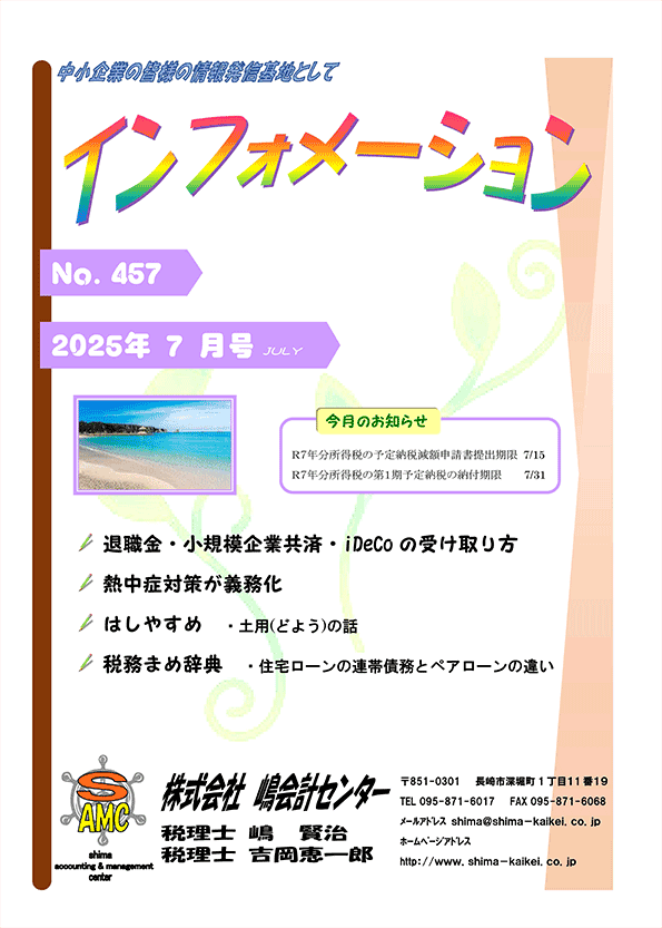 インフォメーション