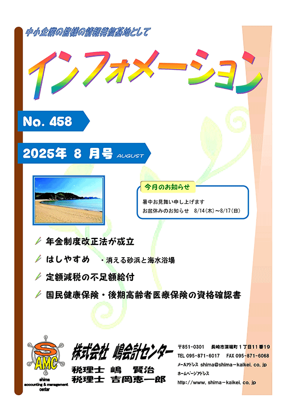 インフォメーション