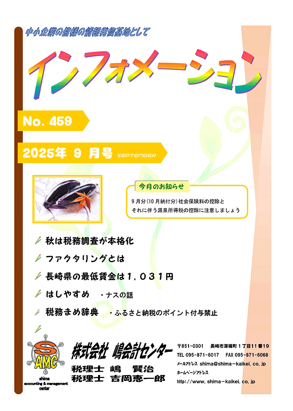 インフォメーション