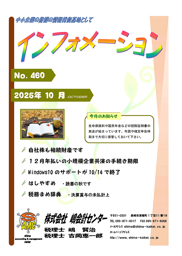 インフォメーション