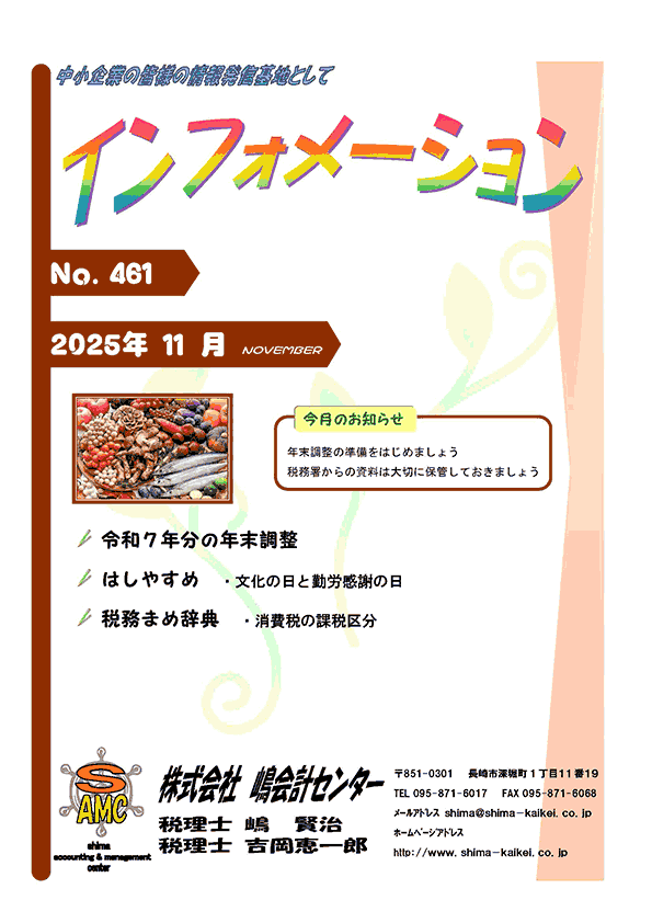 インフォメーション