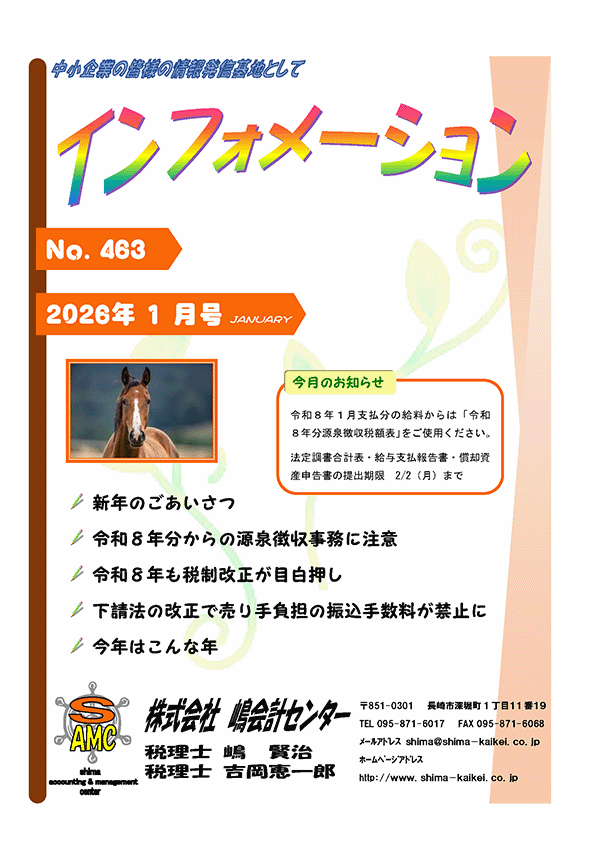 インフォメーション