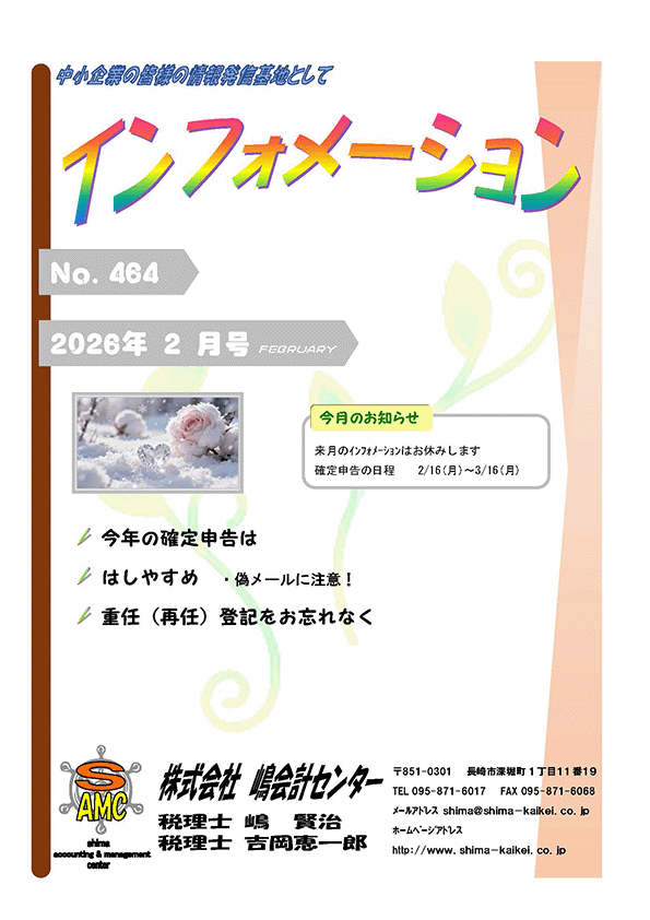 インフォメーション